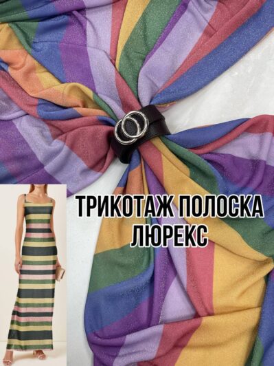 Ткань Трикотаж Полоска Люрекс желтый цвет купить оптом на нарядные юбки, блузы, платья- ПАЛЬМИРА