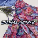 Штапель Digital-принт Листочки на червоному тлі