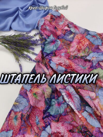 Штапель Листики малиновые купить оптом