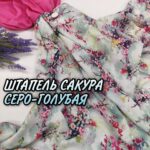 Штапель Digital-принт Сакура Сіро-блакитна