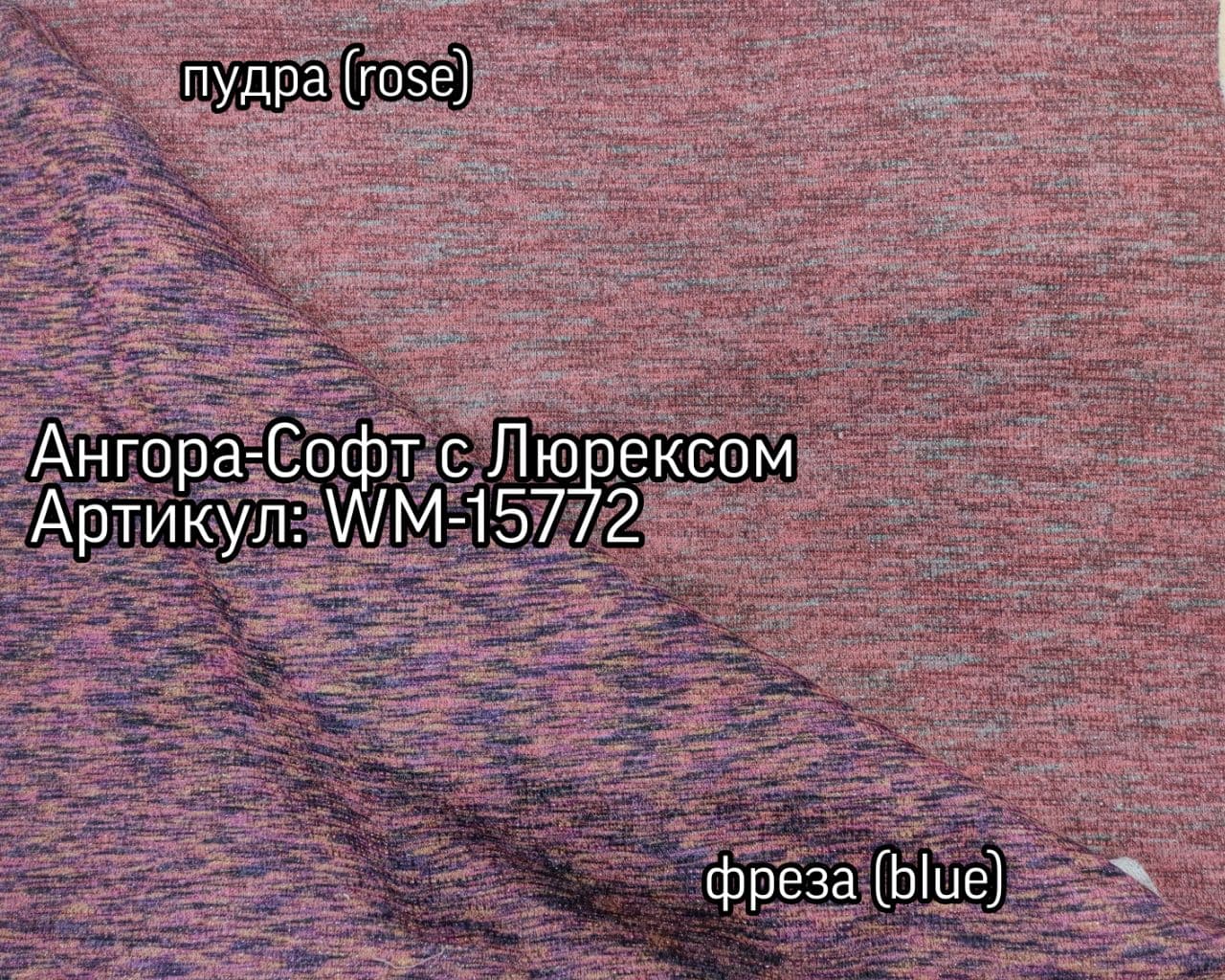 Ангора-Софт с Люрексом Меланж Фреза — изображение 2