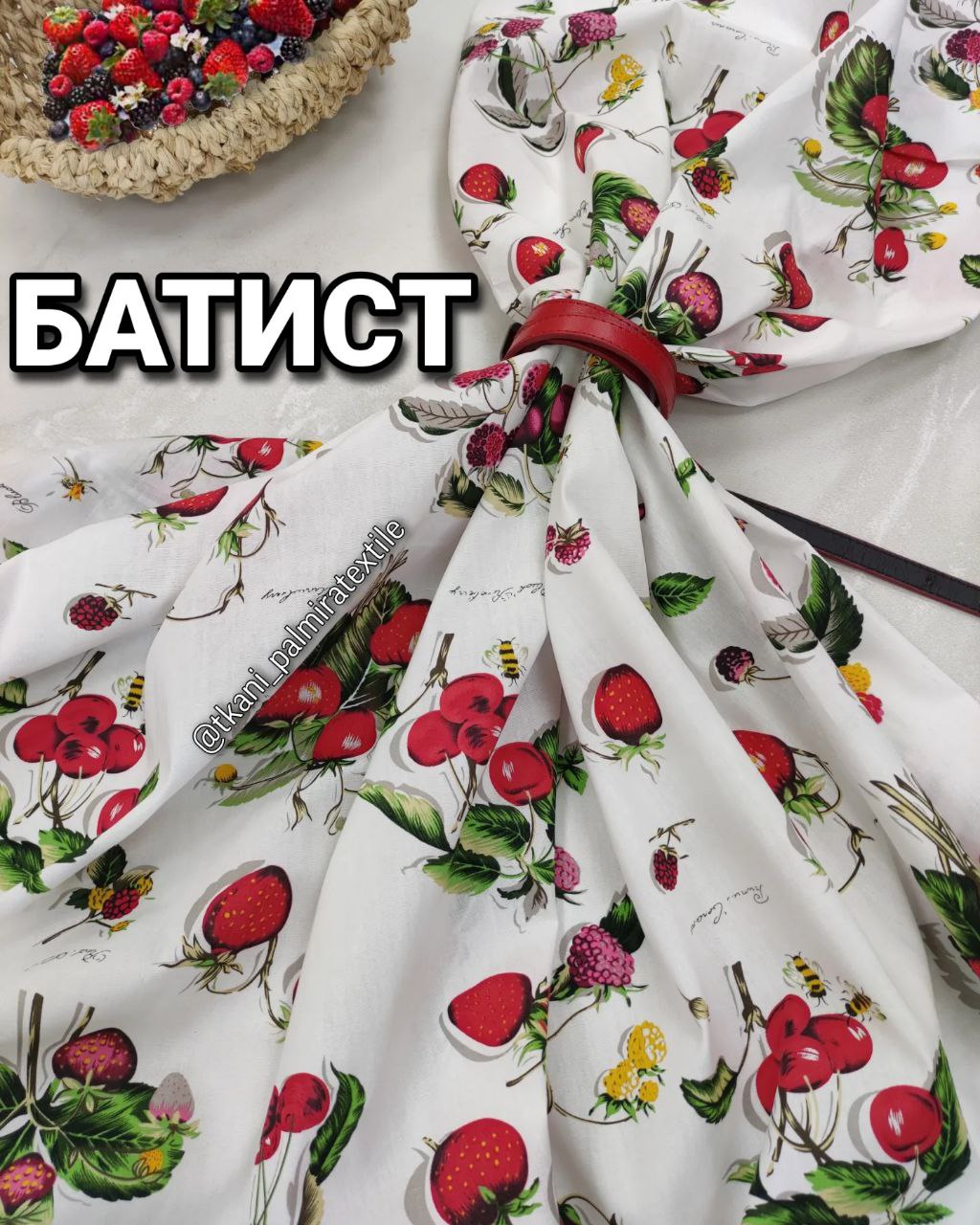 Ткань Батист Хлопок Ягоды купить- Пальмира