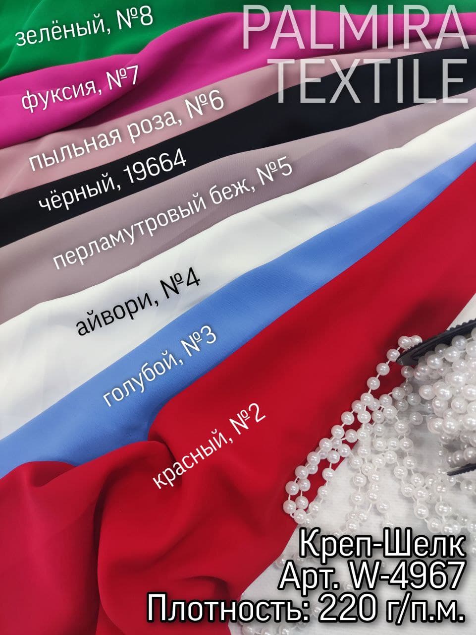 Креп Шовк Костюмний Палітра №1 - Зображення 3