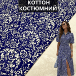 Коттон стрейч Візерунки синьо-білі