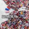 Ткань штапель цветочная композиция в красном цвете купить- пальмира