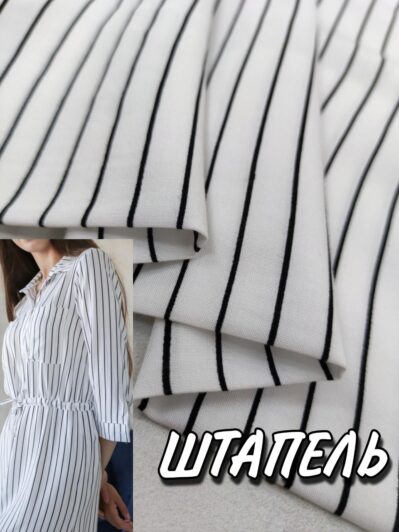 Ткань Штапель бело-черная полоска купить недорого- Пальмира