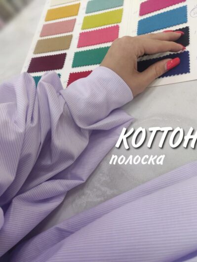 Ткань коттон полоска лаванда с белым купить - Пальмира
