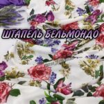 Американський Твіл (Штапель Бельмондо, поліестер) Троянди на молочному тлі
