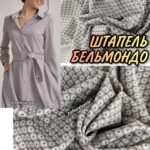 Американский Твил (Штапель Belmondo) Мелкий принт