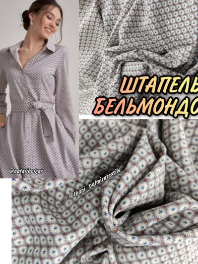 Штапель бельмондо мелкий принт купить оптом