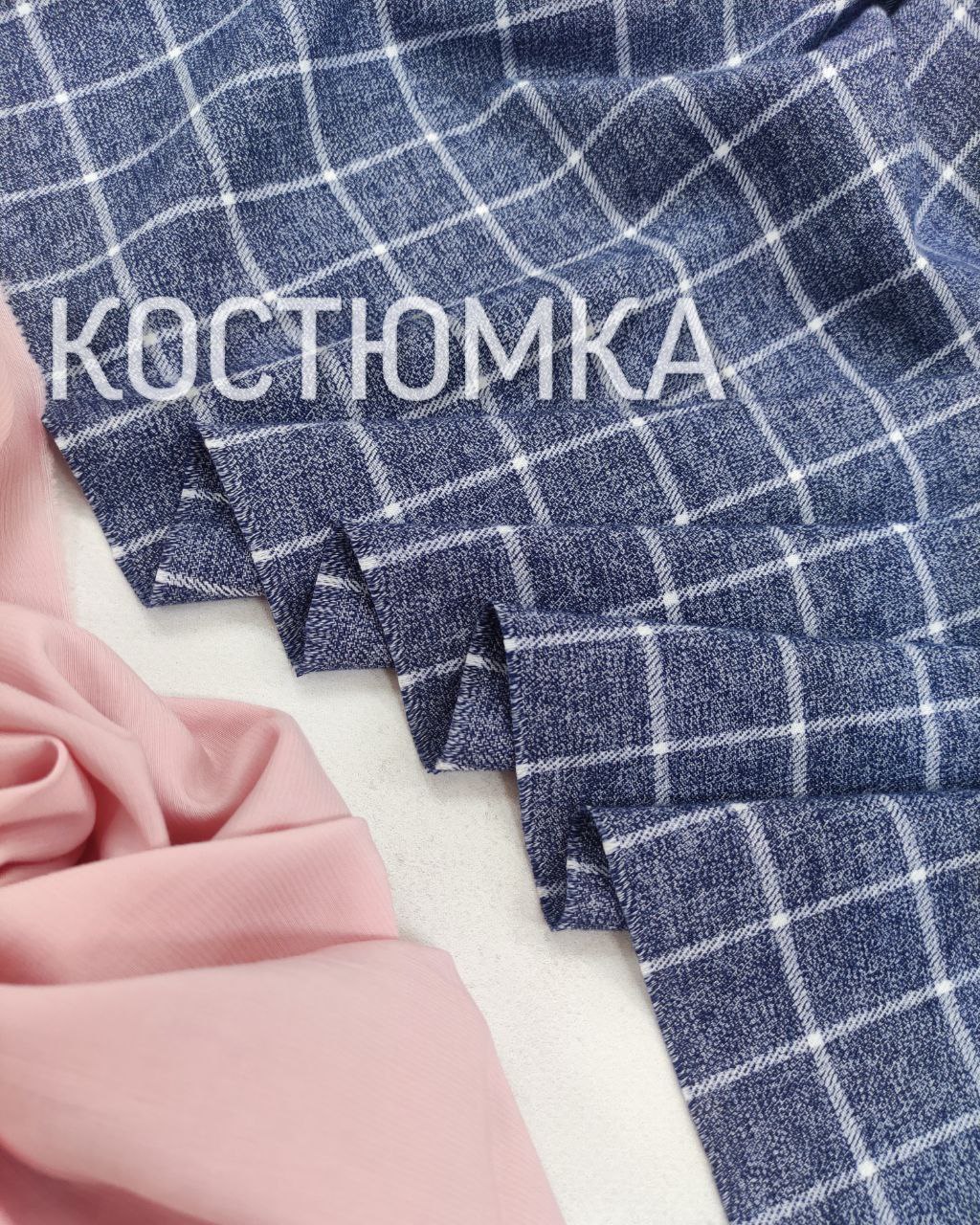 Клетка Костюмная Джинсовый цвет купить оптом