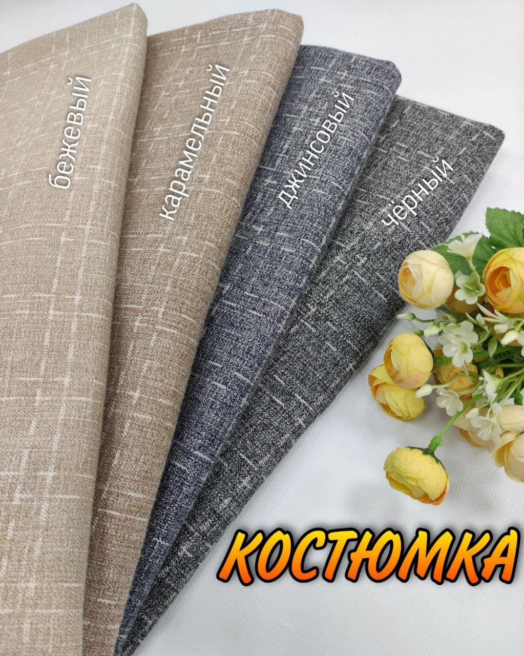 Клетка костюмная в 4-х цветах купить оптом- Пальмира