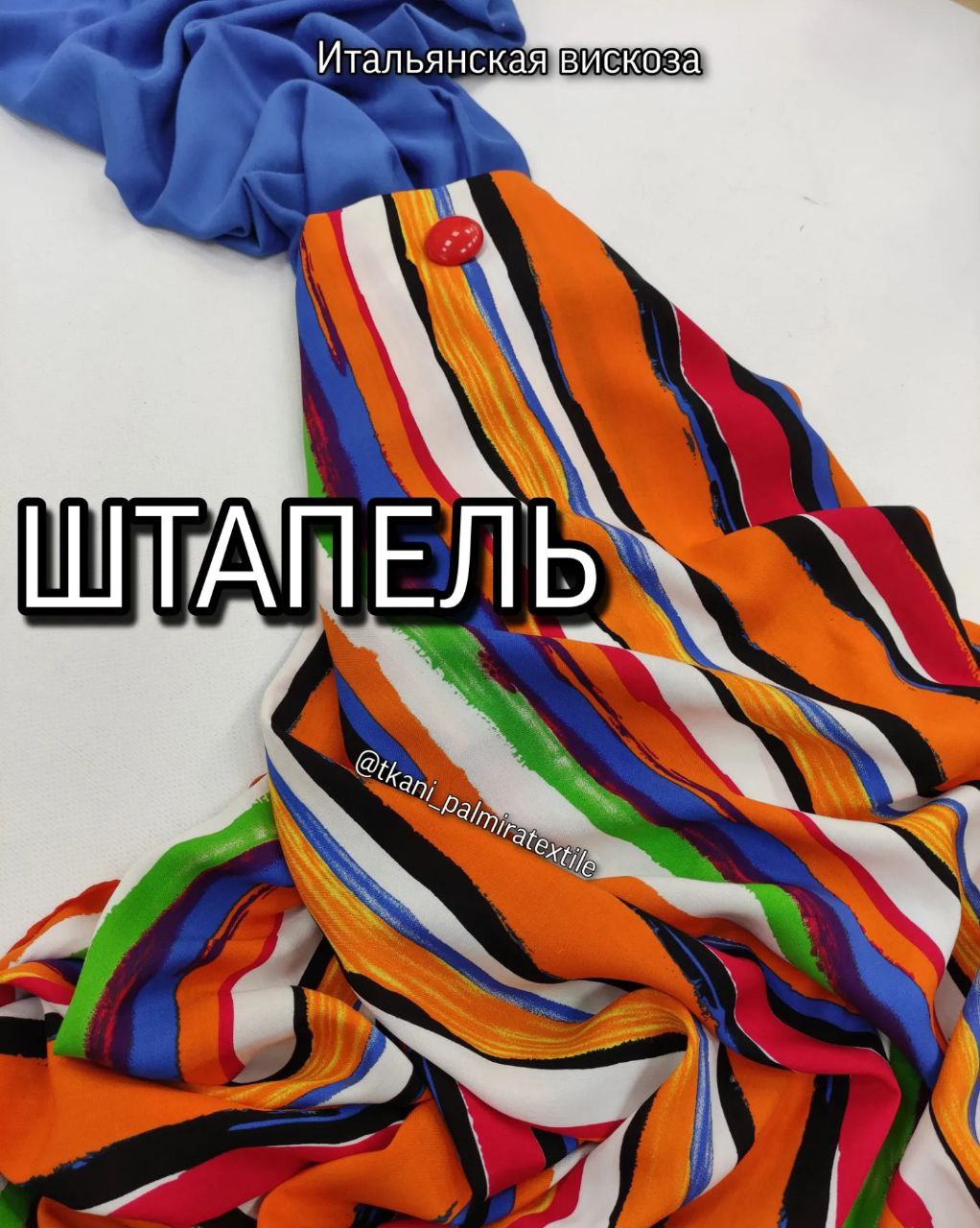 Ткань Штапель полоска цветная оранжевая купить оптом- Пальмира