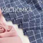 Клітинка костюмна Джинсова Джинсова