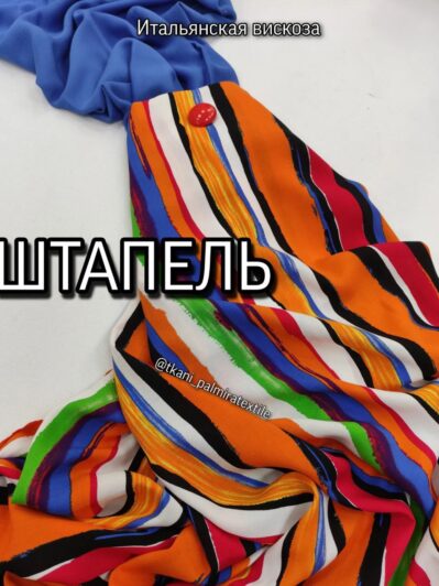 Ткань Штапель полоска цветная оранжевая купить оптом- Пальмира