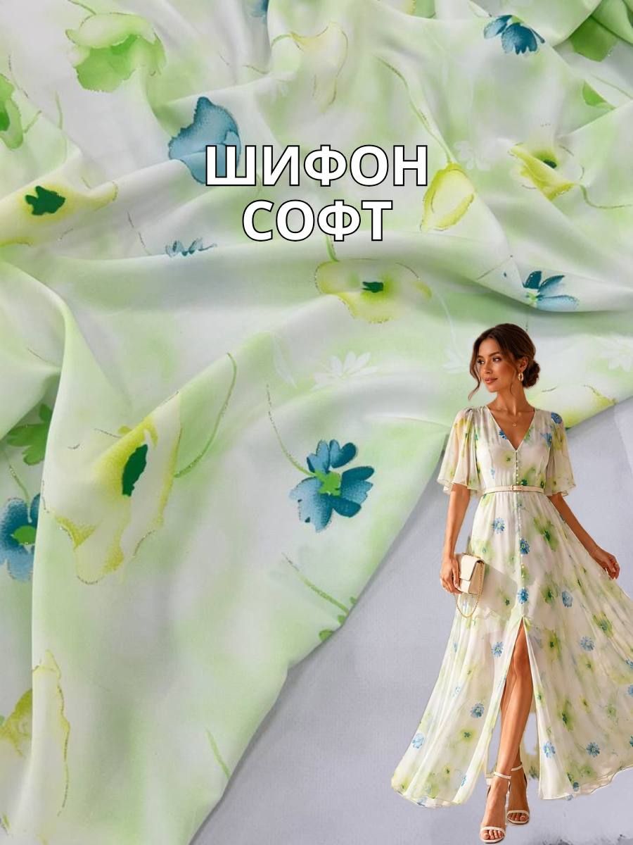 Ткань Шифон Софт на мятном фоне в цветах на блузы, платья и платки купить оптом в Украине недорого - Пальмира Текстиль