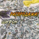 Шифон Туреччина Квіти зі смужкою