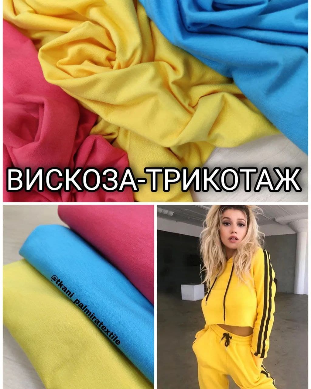 Трикотаж Вискоза коралловый, бирюзовый и желтый купить оптом