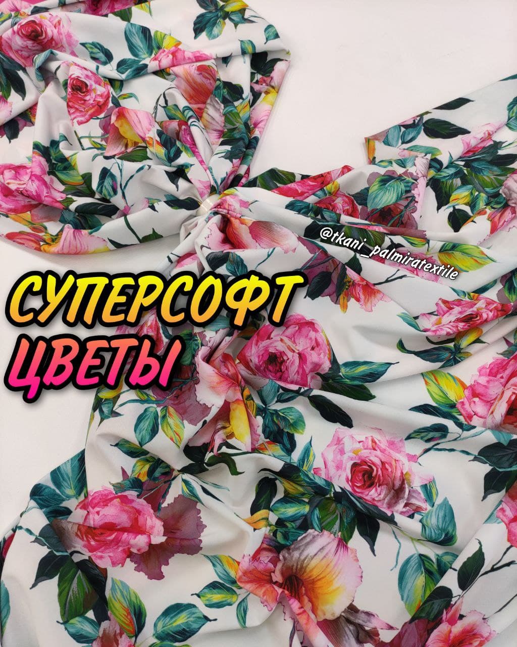 Супер софт цветы на молочном фоне купить оптом