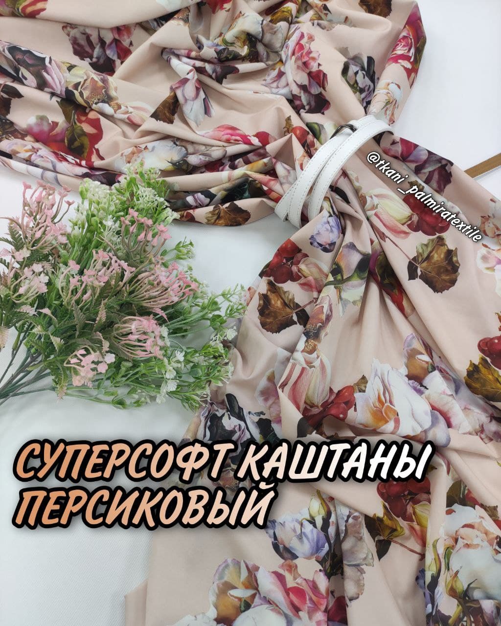 Супер софт Каштаны Персиковый фон купить оптом