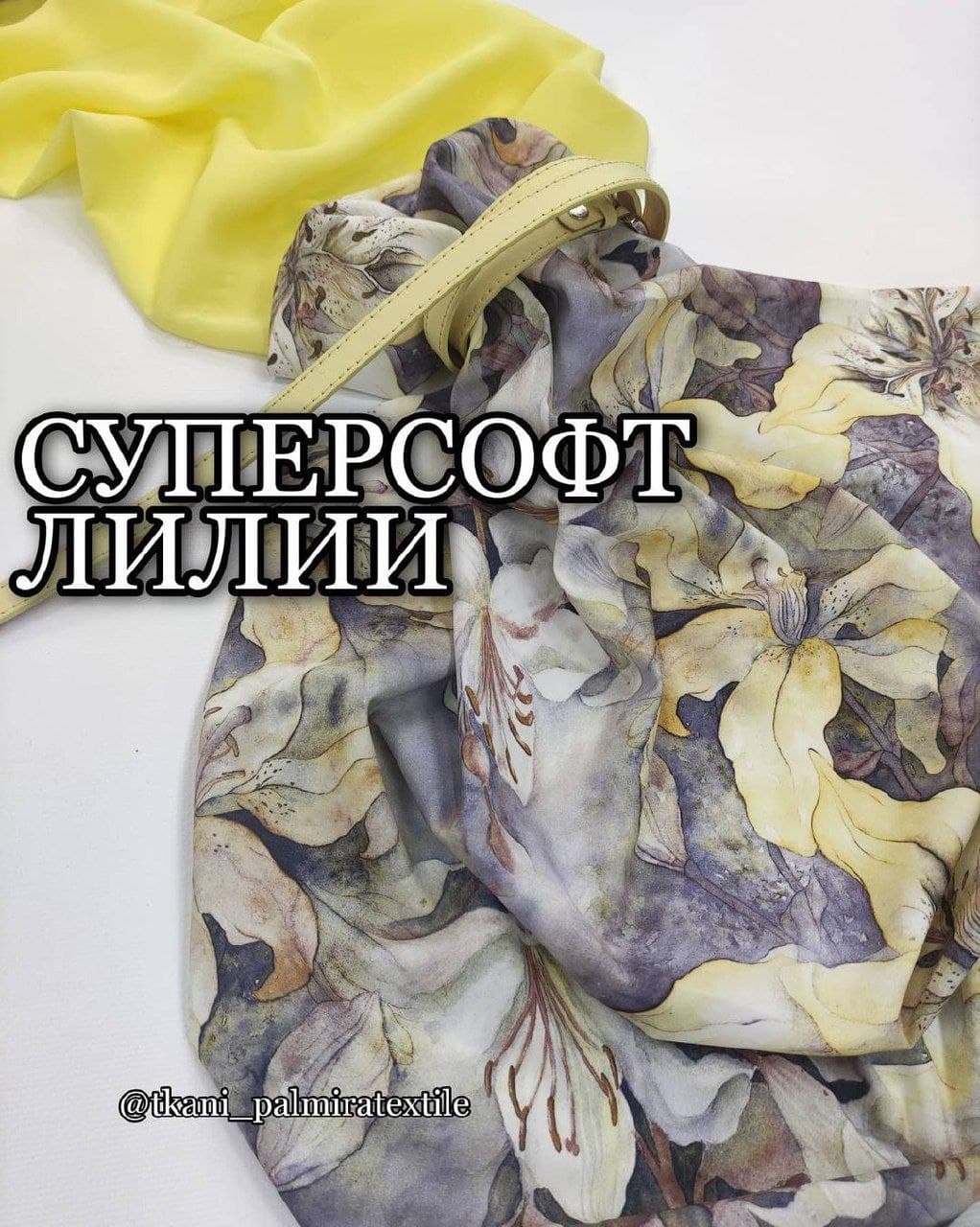 Супер софт лилии желтый купить оптом