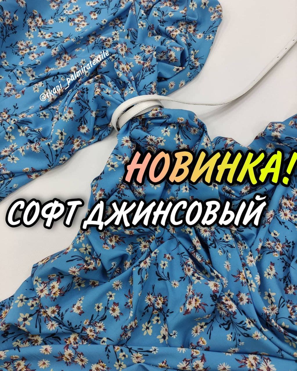 Супер софт Ромашки джинсовые купить оптом
