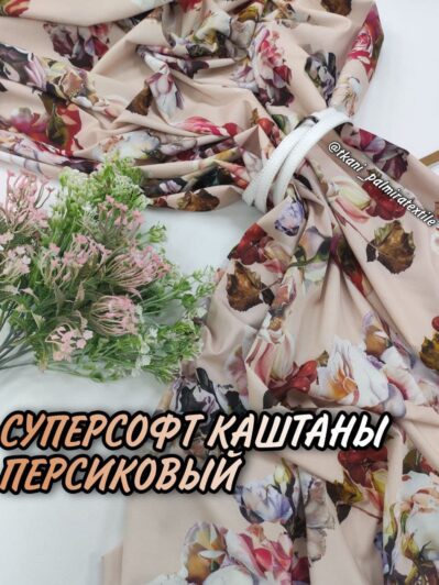 Супер софт Каштаны Персиковый фон купить оптом