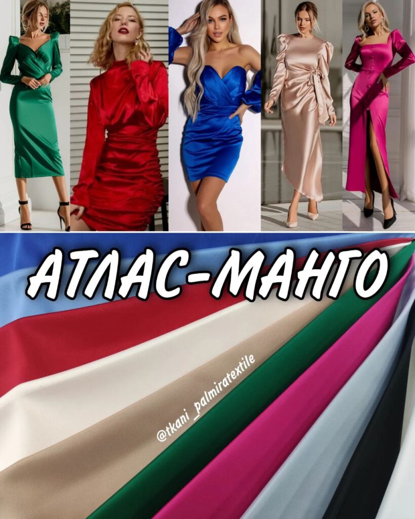 Ткань Атлас Скарлет Манго купить оптом- Пальмира