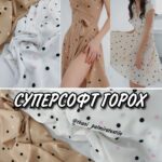 Суперсофт Горох Хаотичний у кольорах