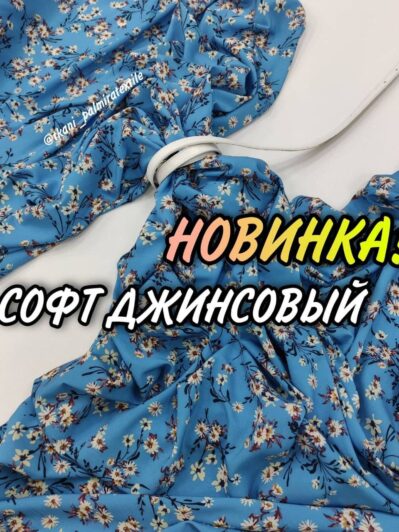 Супер софт Ромашки джинсовые купить оптом