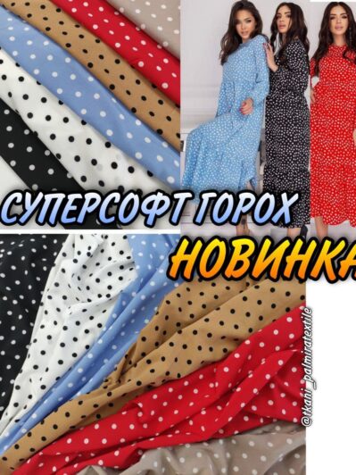 Супер софт Горохи в цветах купить оптом