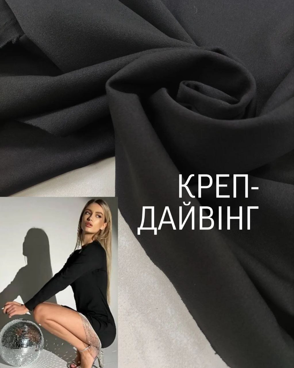 Ткань креп дайвинг стрейчевый цвет черный купить оптом недорого- Пальмира Текстиль