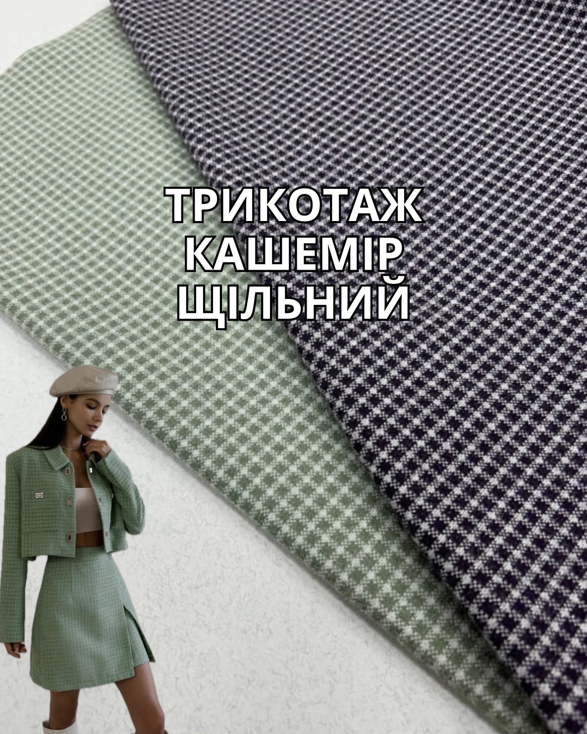 Ткань Трикотаж Кашемир Камилла Мелкий квадрат (клетка) плотный купить оптом - ПАЛЬМИРА