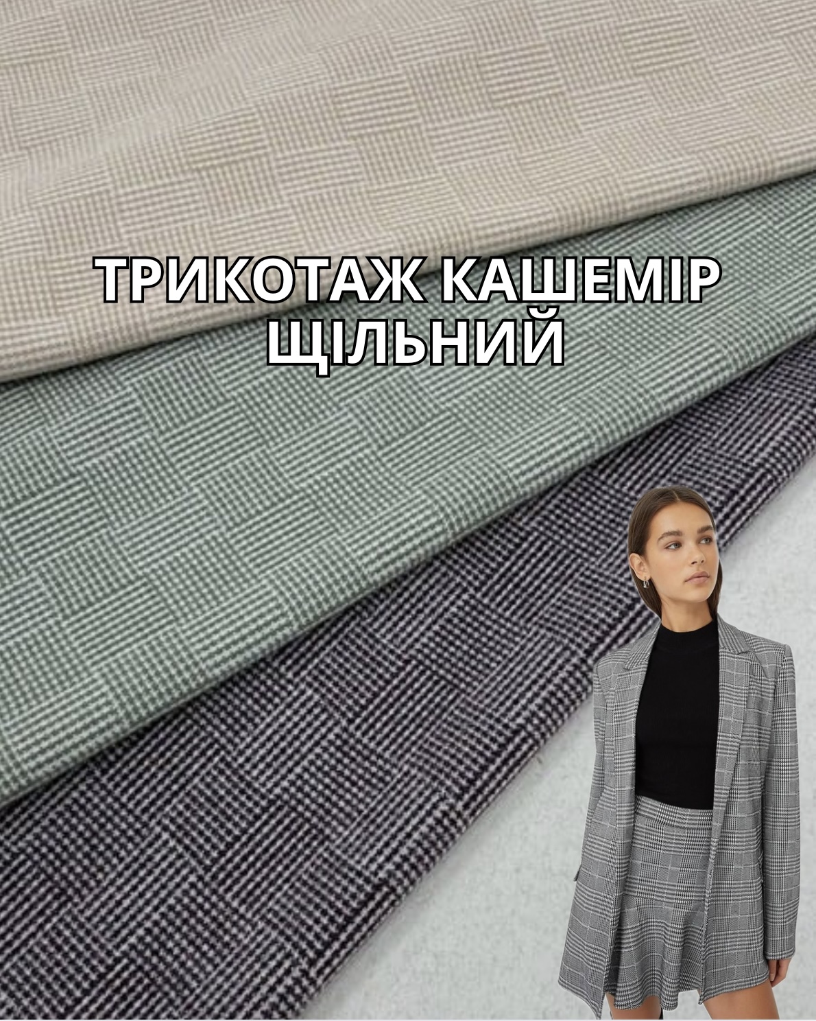 Ткань Трикотаж Кашемир Камилла крупный квадрат (клетка) плотный купить оптом - ПАЛЬМИРА