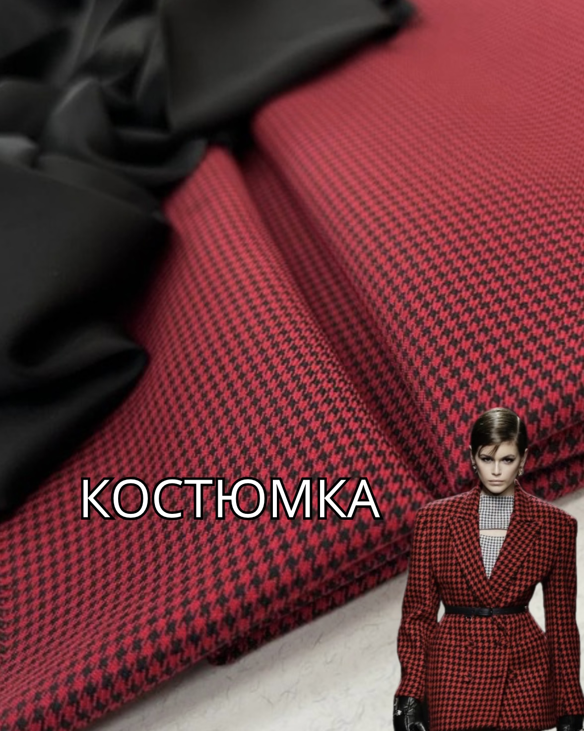 Ткань Костюмная гусиная лапка в красном цвете с черным на костюмы, брюки и жакеты купить оптом - ПАЛЬМИРА