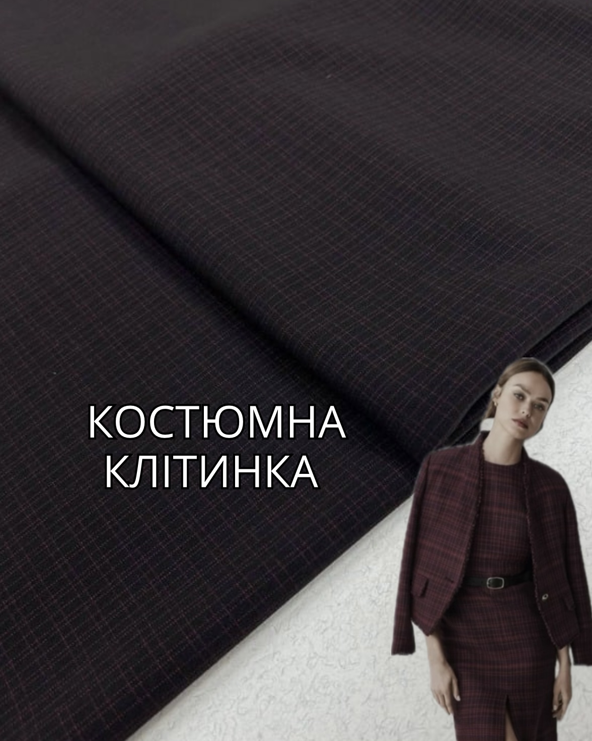 Ткань Костюмная мелкая клетка дизайн 2 в бордовом цвете на костюмы, брюки и жакеты купить оптом - ПАЛЬМИРА