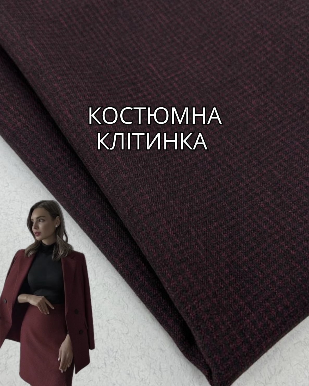 Ткань Костюмная мелкая клетка дизайн 3 осенне-зимней плотности в бордовом цвете на костюмы, брюки и жакеты купить оптом - ПАЛЬМИРА