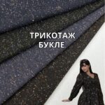 Трикотаж Букле Кардиганный Вязаный в цветах