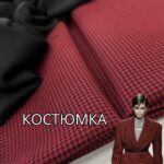 Костюмная Гусиная Лапка в красном цвете