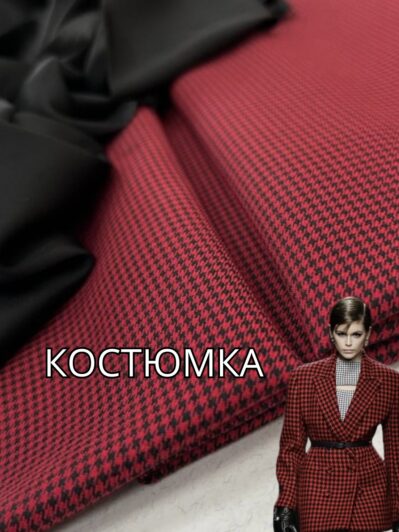 Ткань Костюмная гусиная лапка в красном цвете с черным на костюмы, брюки и жакеты купить оптом - ПАЛЬМИРА