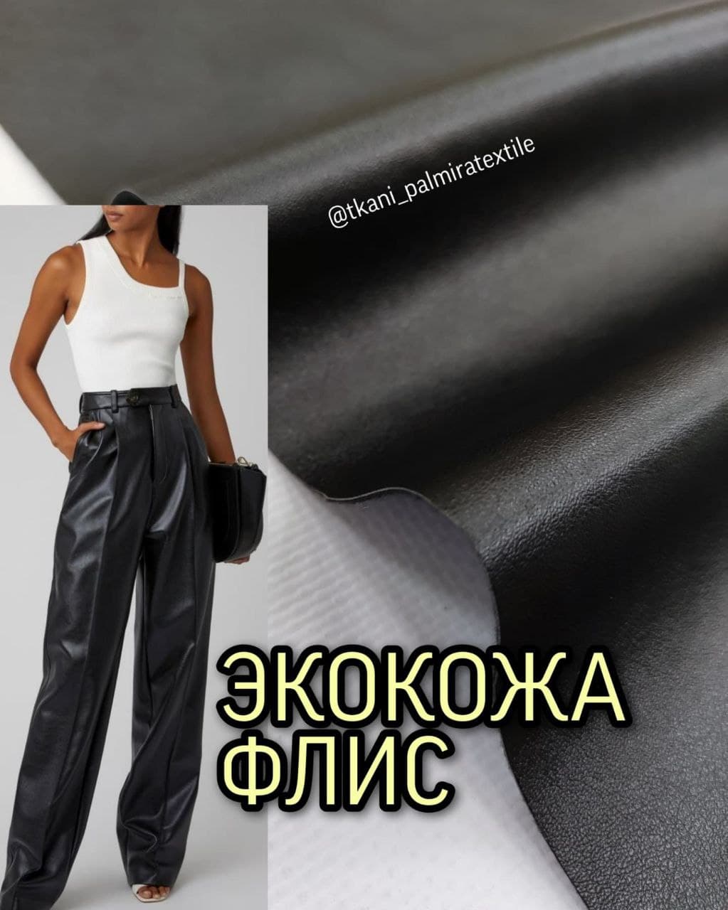ЭкоКожа Флис черный купить оптом