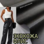 ЭкоКожа Флис Черный