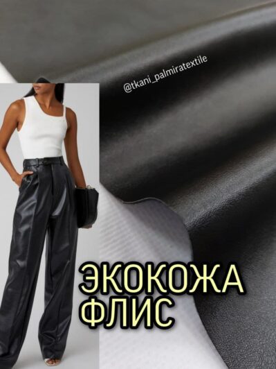 ЭкоКожа Флис черный купить оптом