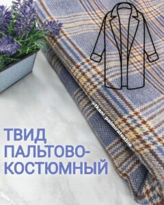 Ткань Твид Пальтово-Костюмный Клетка Голубая купить оптом