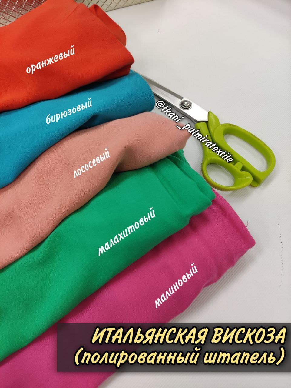 Ткань Итальянская вискоза в цветах купить оптом
