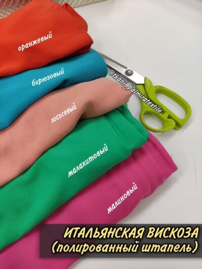 Ткань Итальянская вискоза в цветах купить оптом