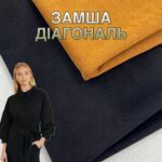 Замша Диагональ в цветах