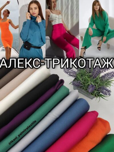 Трикотаж Однотонный