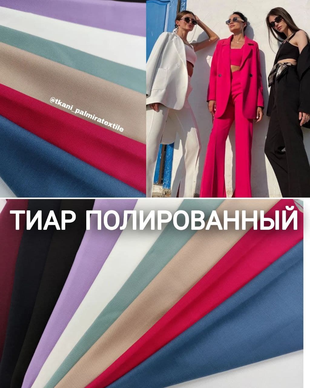 Тиар Полированный костюмный купить оптом