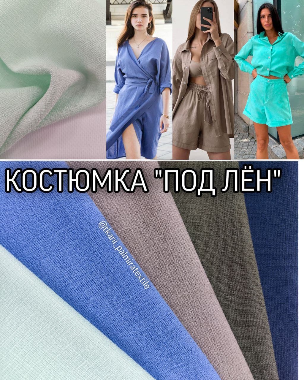 Костюмная Ткань "Под Лен" купить оптом